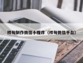 庄河桦甸制作微信小程序（桦甸微信平台）